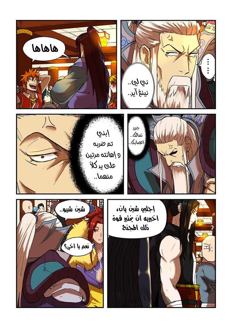 Tales of Demons and Gods: Chapter 199 - Page 6