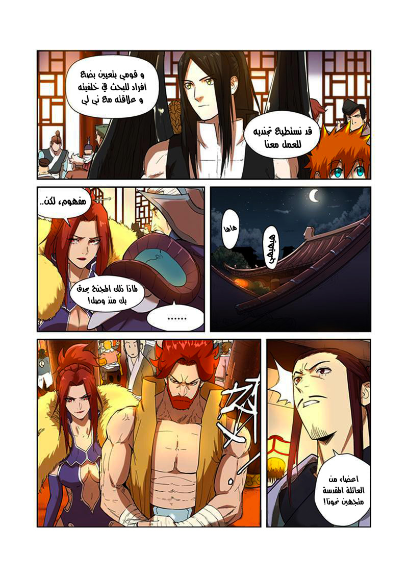 Tales of Demons and Gods: Chapter 199 - Page 7