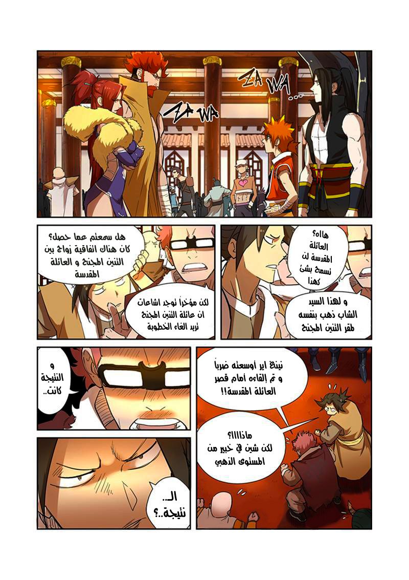 Tales of Demons and Gods: Chapter 199 - Page 9