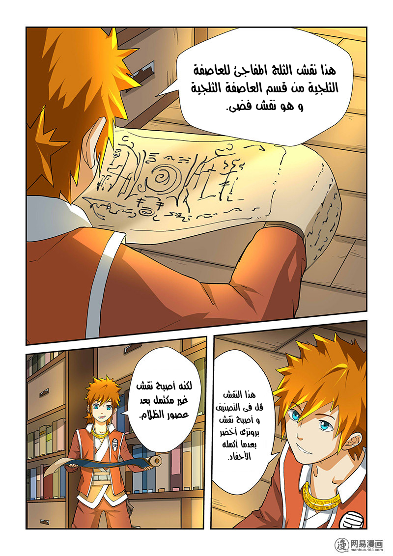 Tales of Demons and Gods: Chapter 20 - Page 2