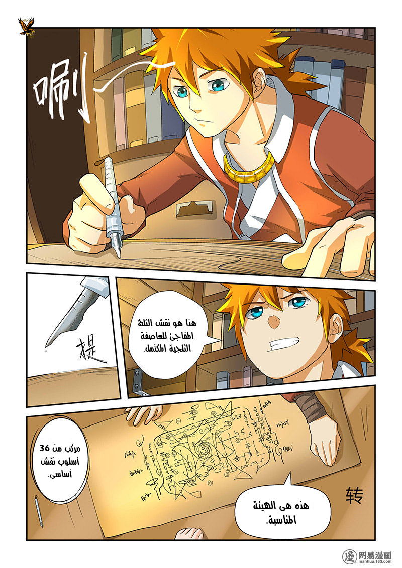 Tales of Demons and Gods: Chapter 20 - Page 5
