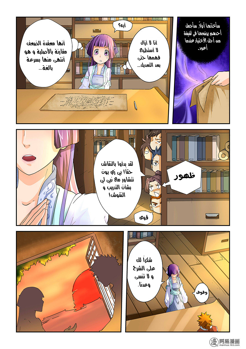 Tales of Demons and Gods: Chapter 20 - Page 6