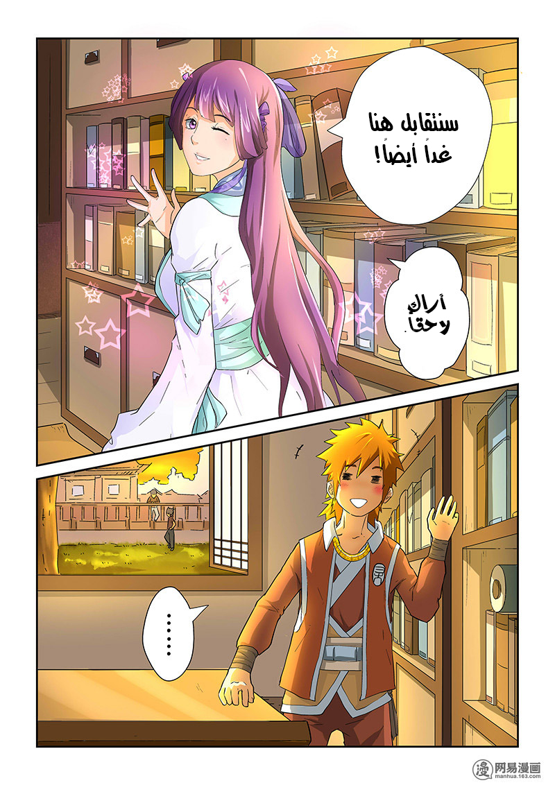 Tales of Demons and Gods: Chapter 20 - Page 7