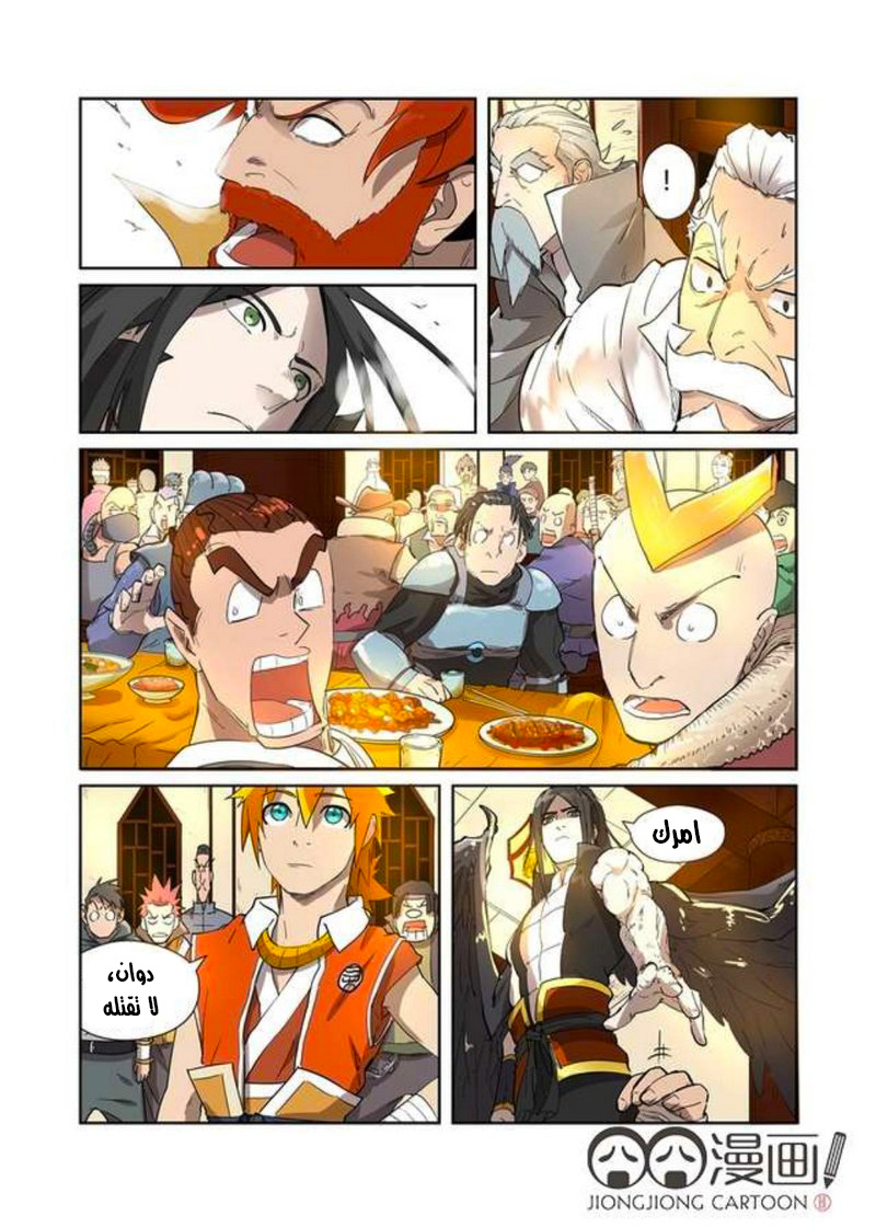 Tales of Demons and Gods: Chapter 200 - Page 6
