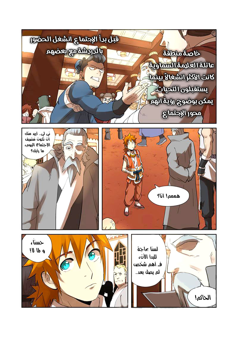 Tales of Demons and Gods: Chapter 201 - Page 3