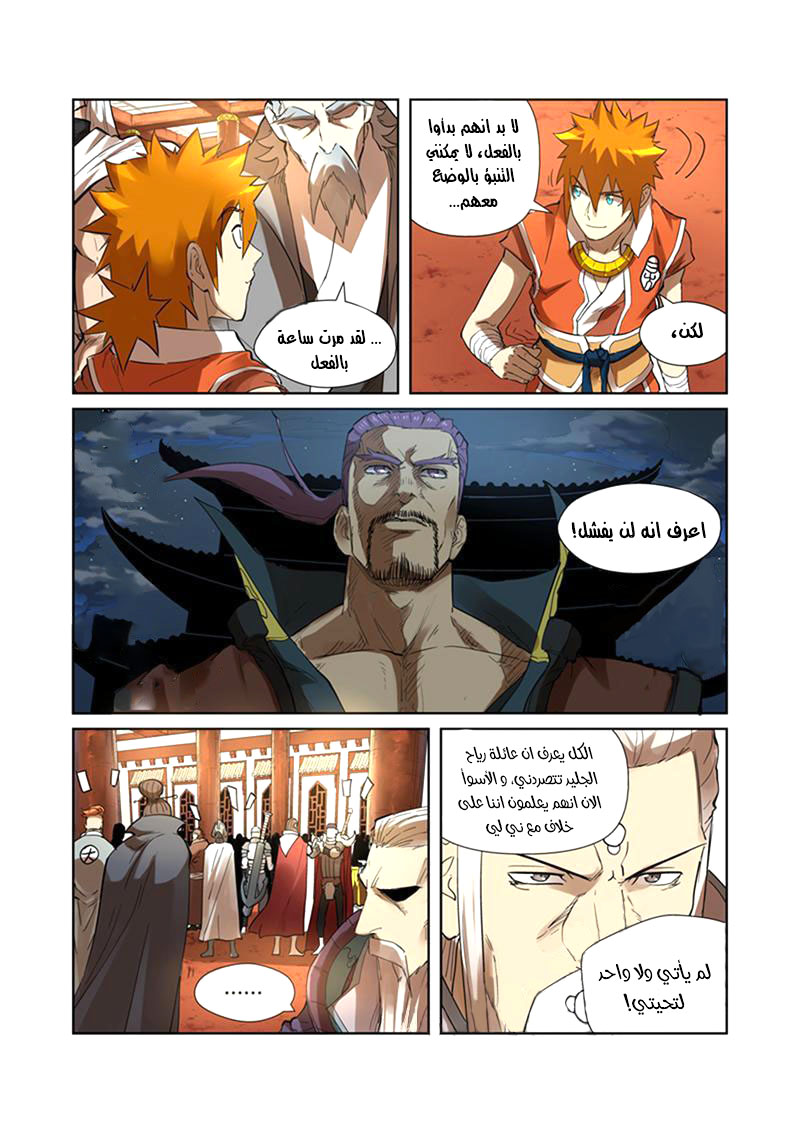 Tales of Demons and Gods: Chapter 201 - Page 4
