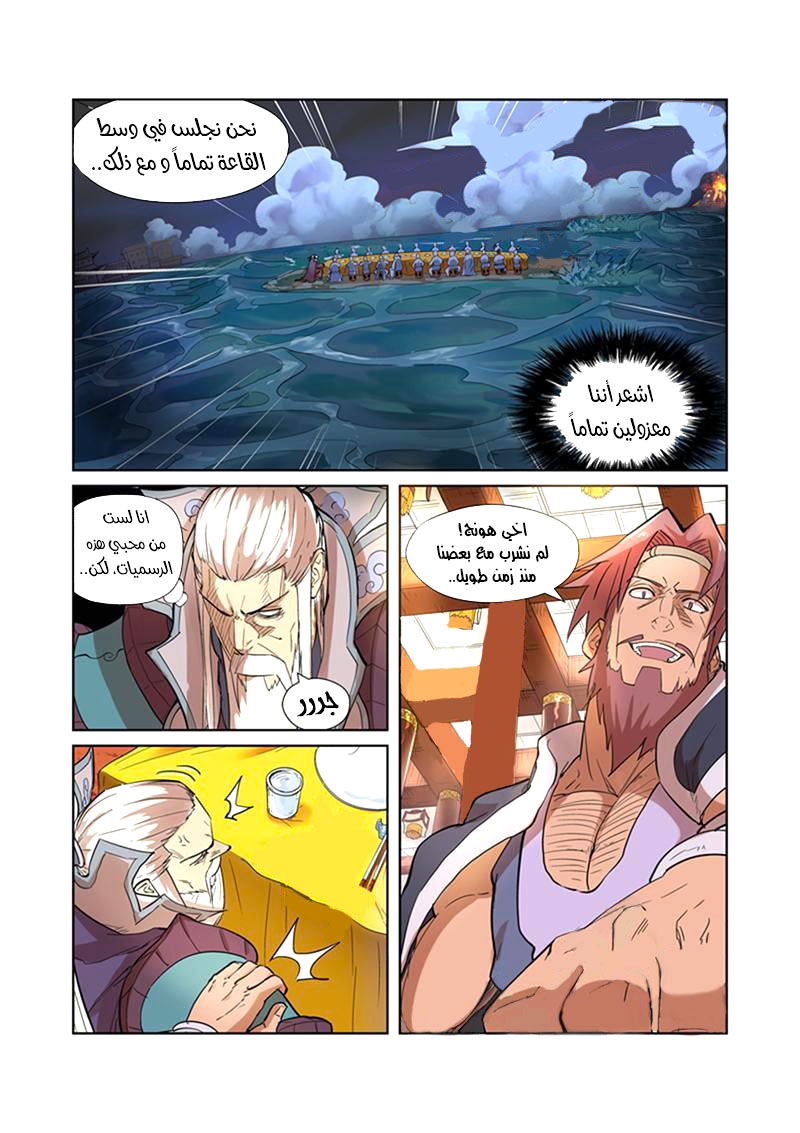 Tales of Demons and Gods: Chapter 201 - Page 5