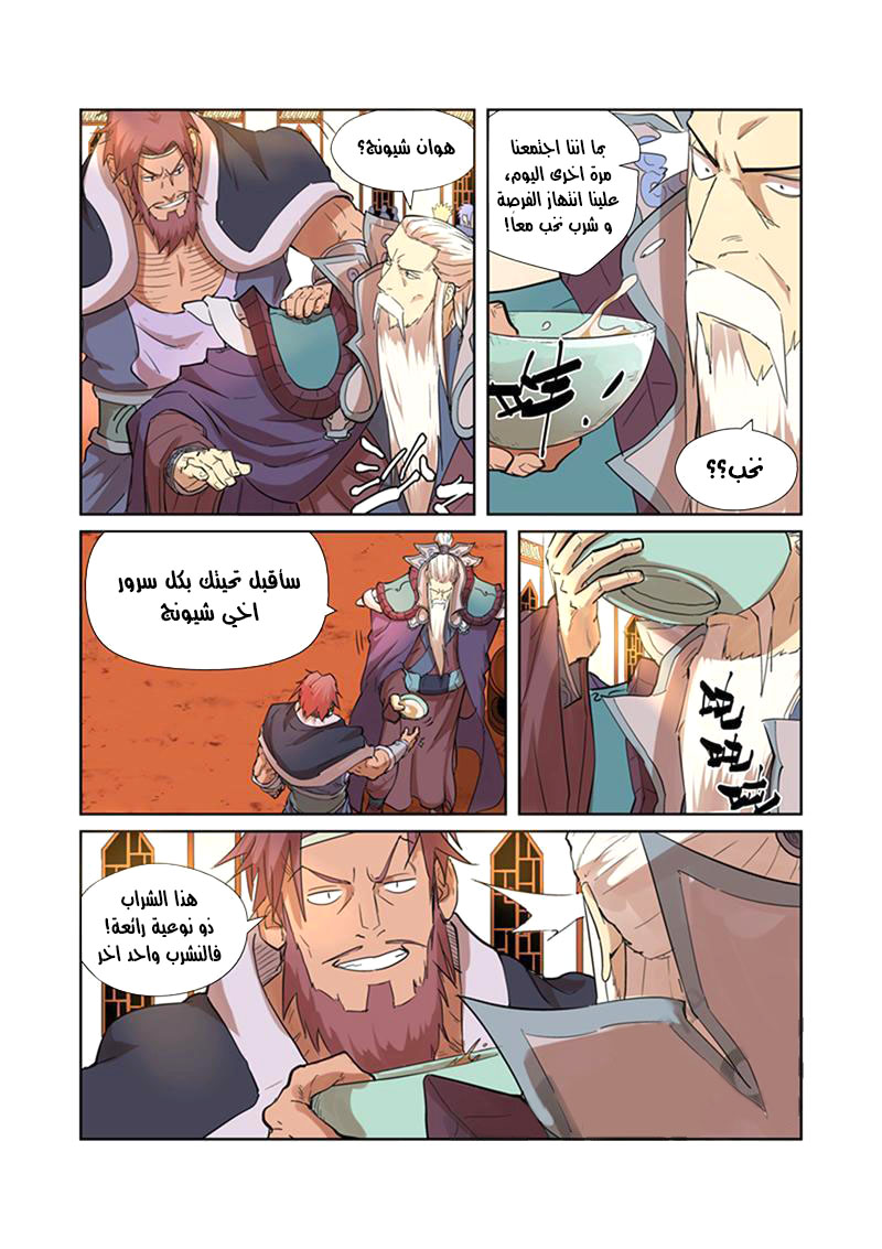 Tales of Demons and Gods: Chapter 201 - Page 6