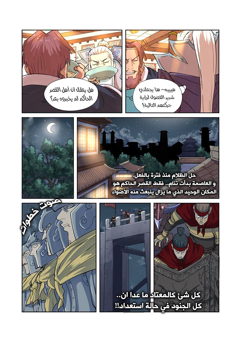 Tales of Demons and Gods: Chapter 201 - Page 10