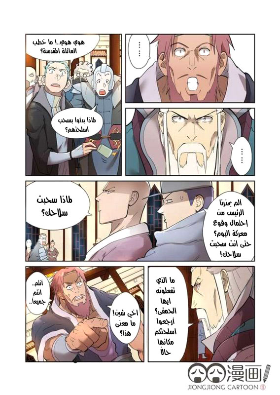 Tales of Demons and Gods: Chapter 202 - Page 4