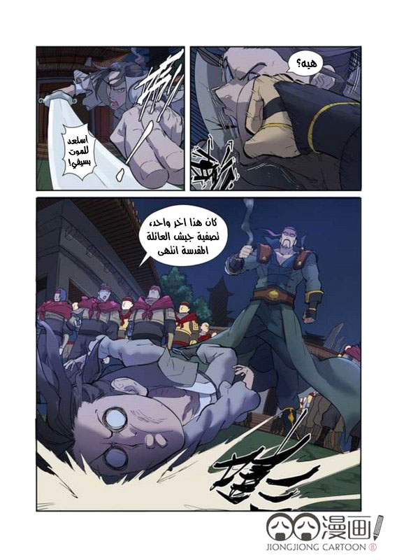 Tales of Demons and Gods: Chapter 202 - Page 11