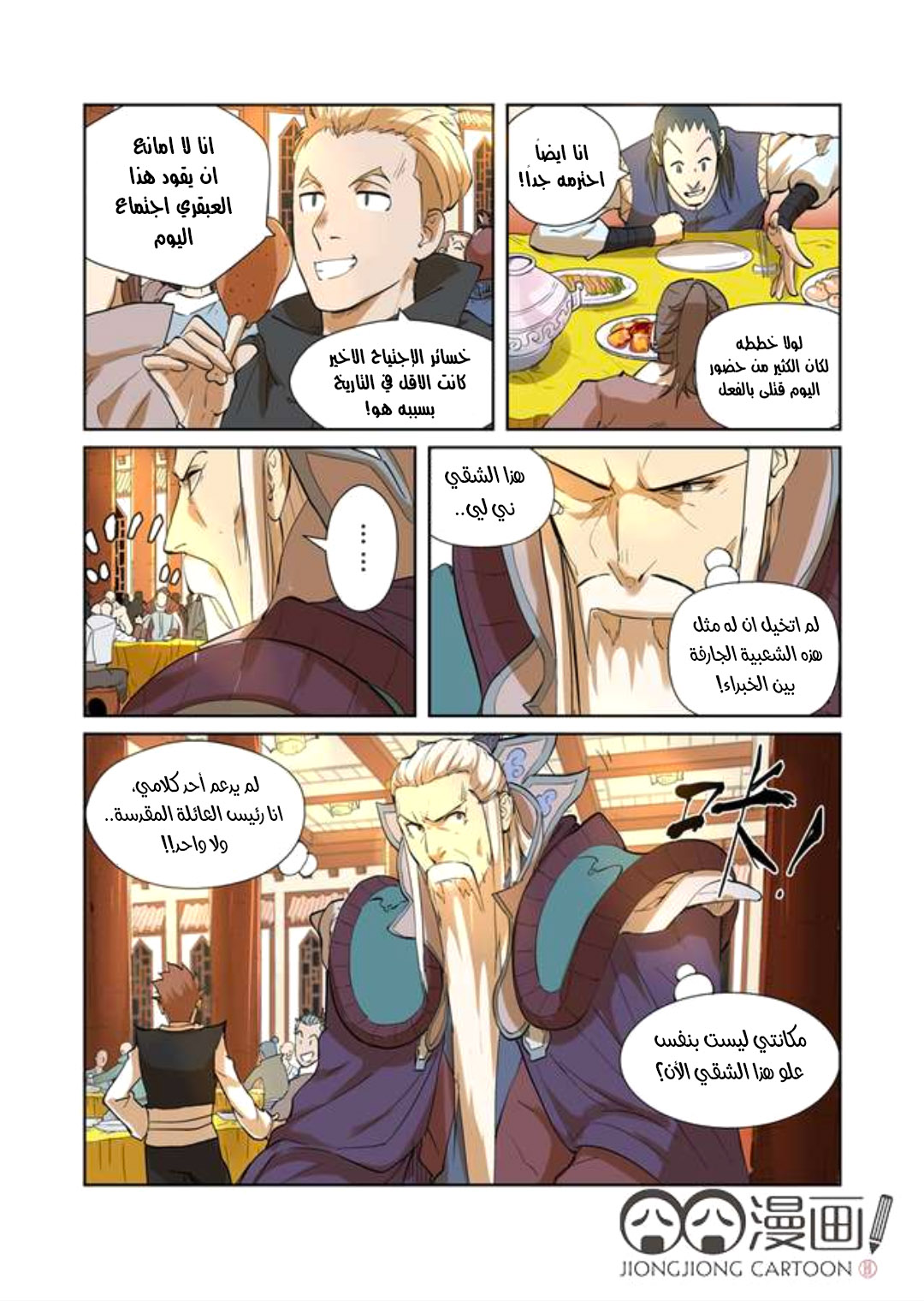 Tales of Demons and Gods: Chapter 203 - Page 6