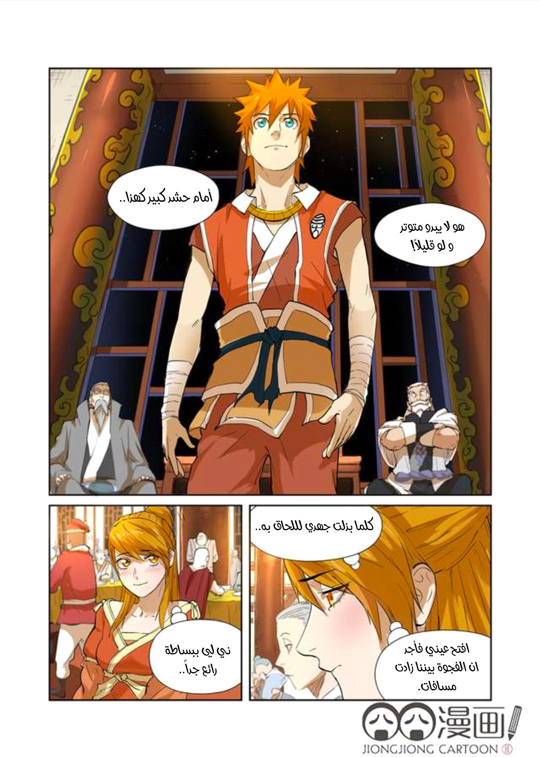 Tales of Demons and Gods: Chapter 203 - Page 7