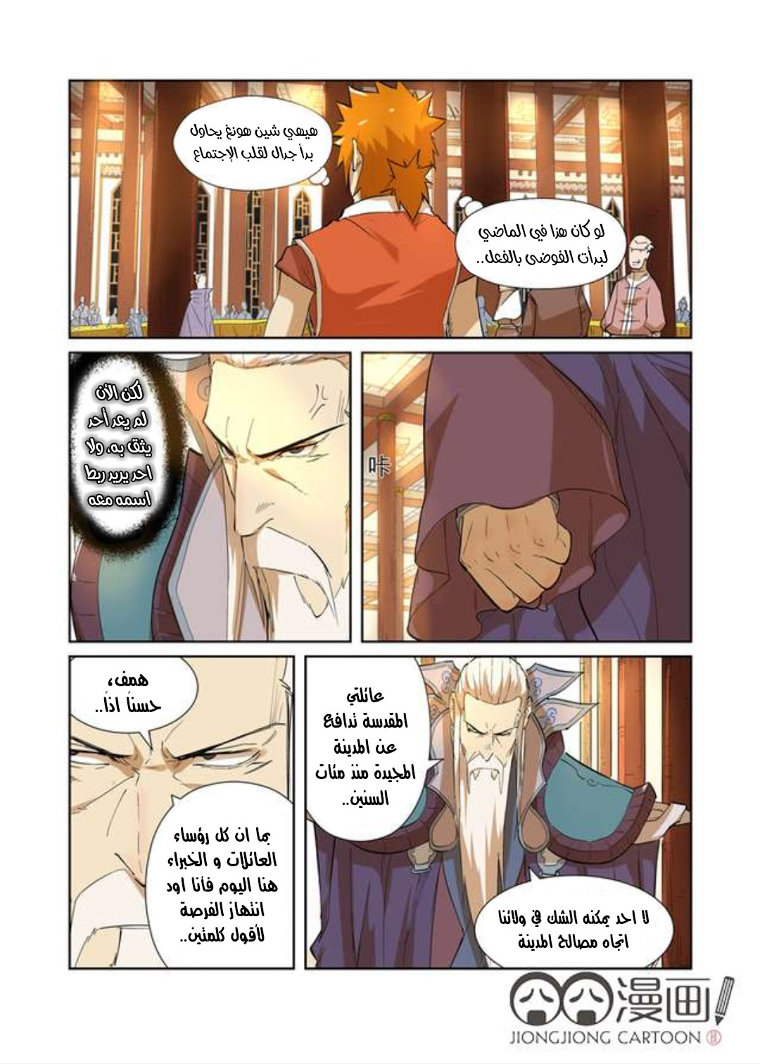 Tales of Demons and Gods: Chapter 203 - Page 8