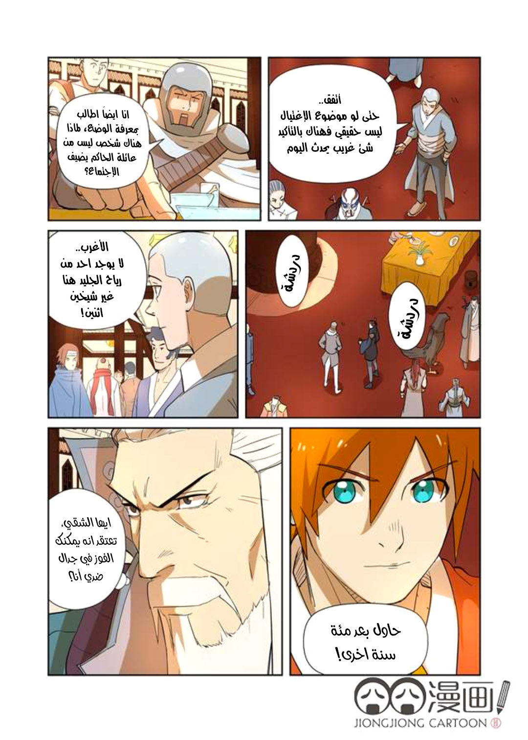 Tales of Demons and Gods: Chapter 203 - Page 15