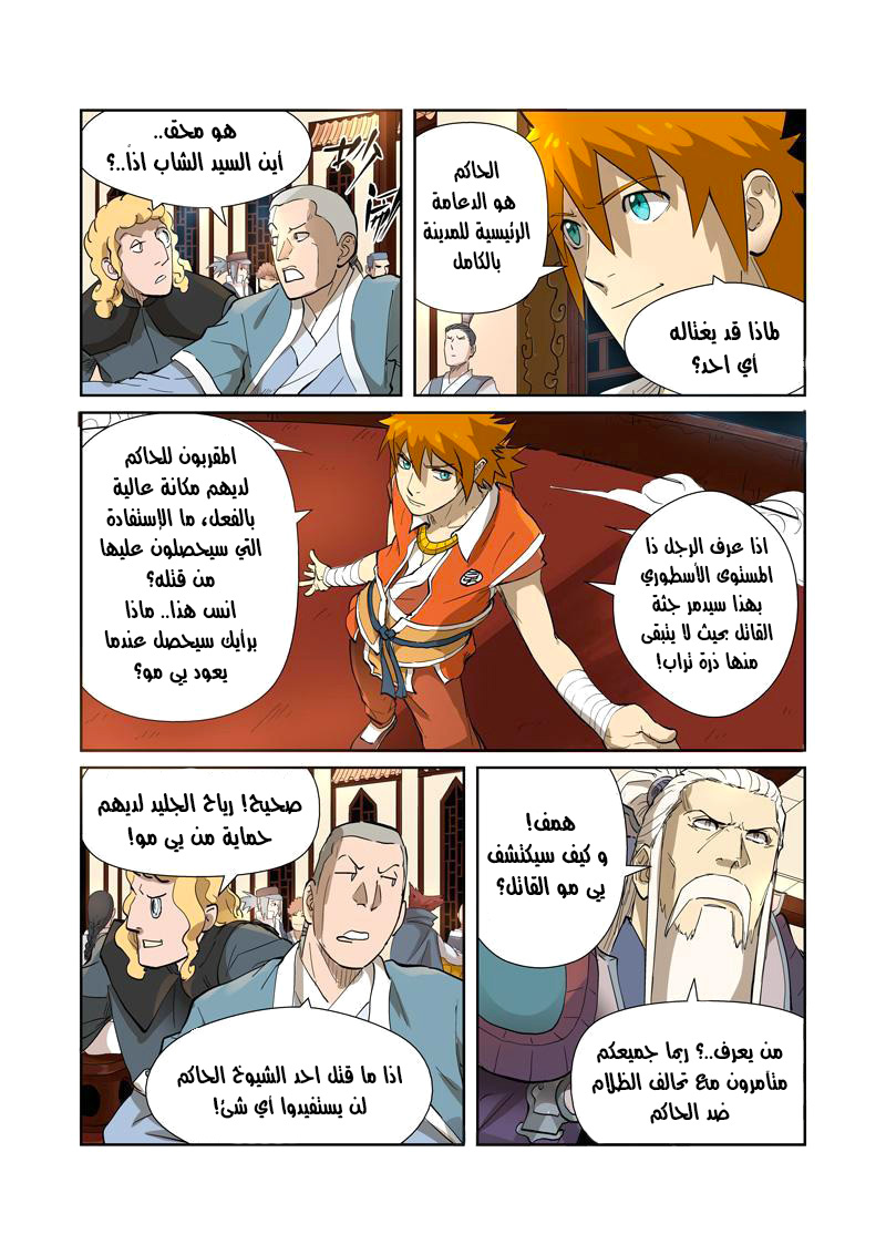 Tales of Demons and Gods: Chapter 204 - Page 5