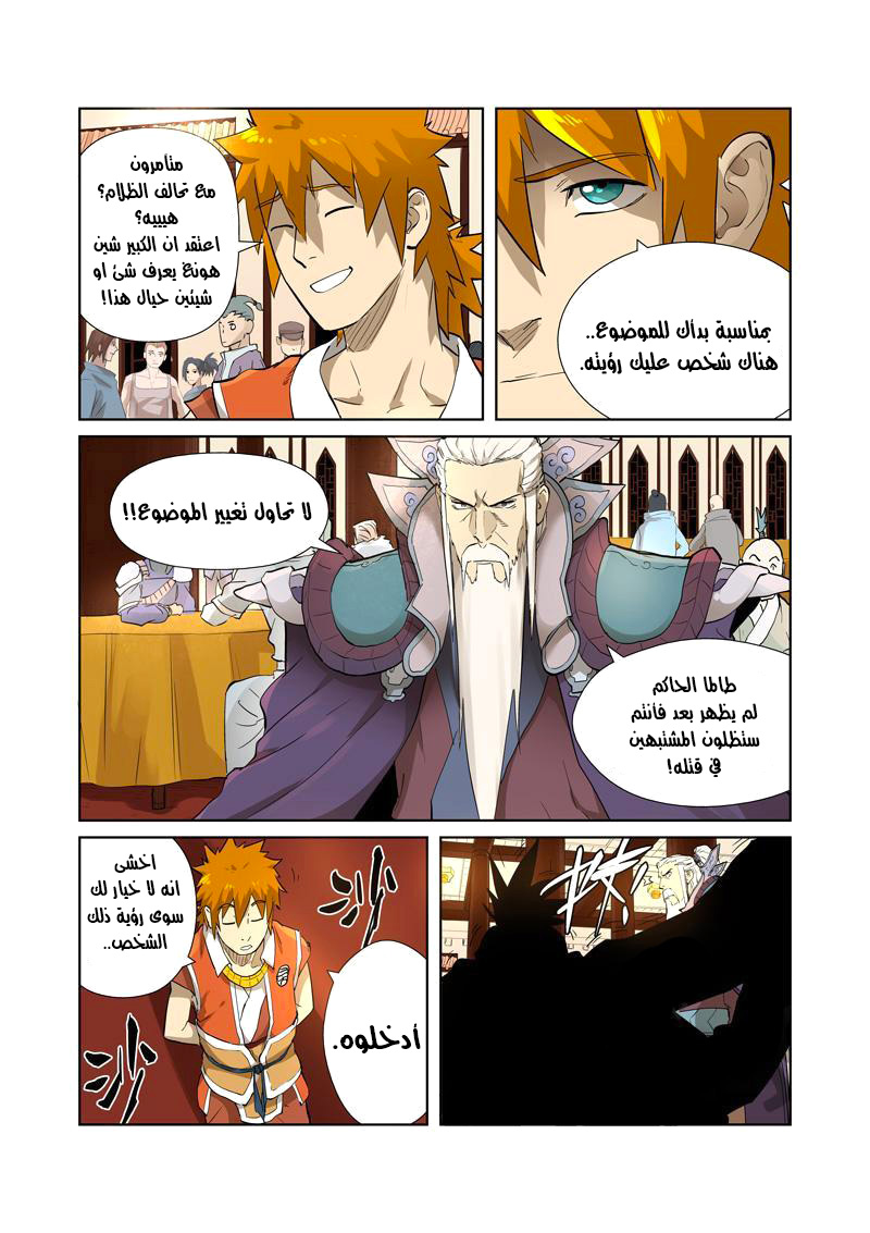 Tales of Demons and Gods: Chapter 204 - Page 6