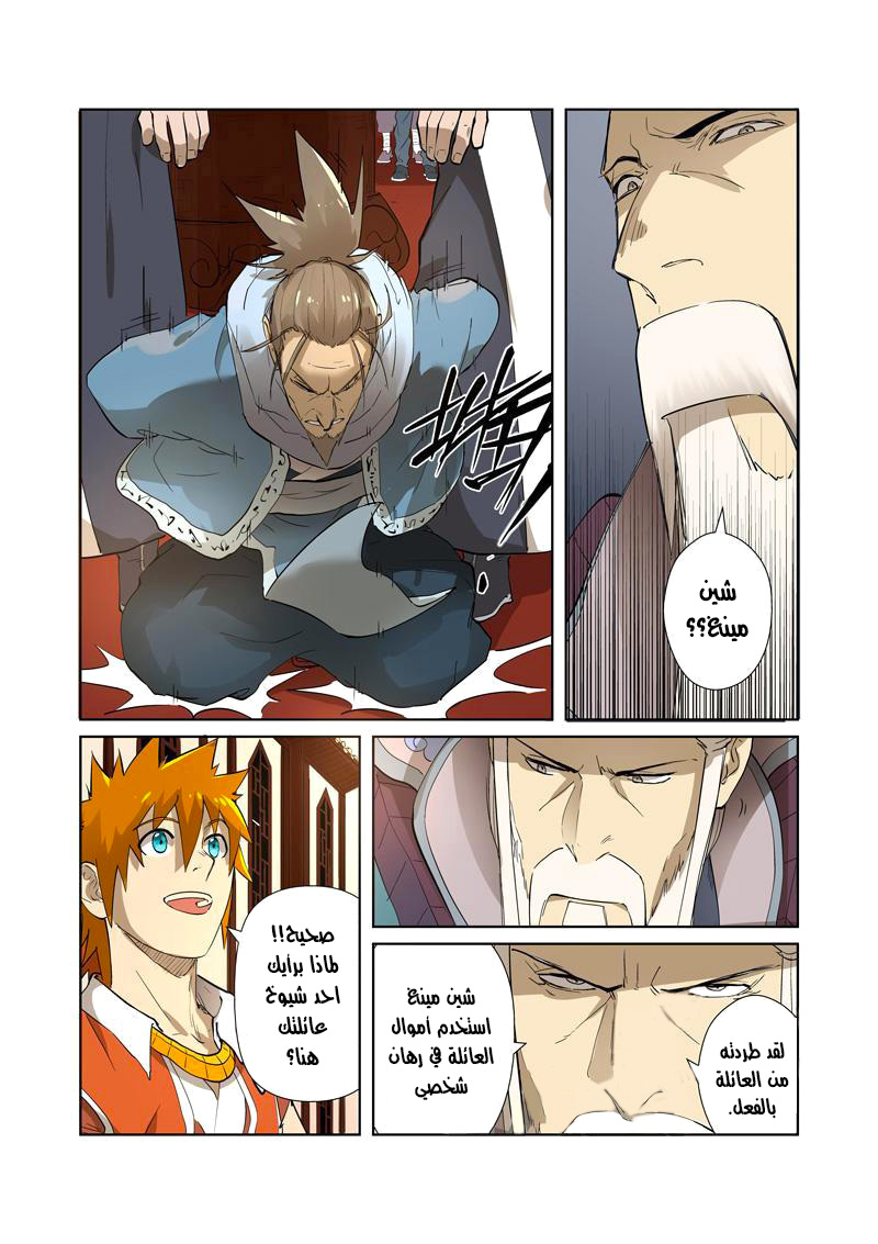 Tales of Demons and Gods: Chapter 204 - Page 7