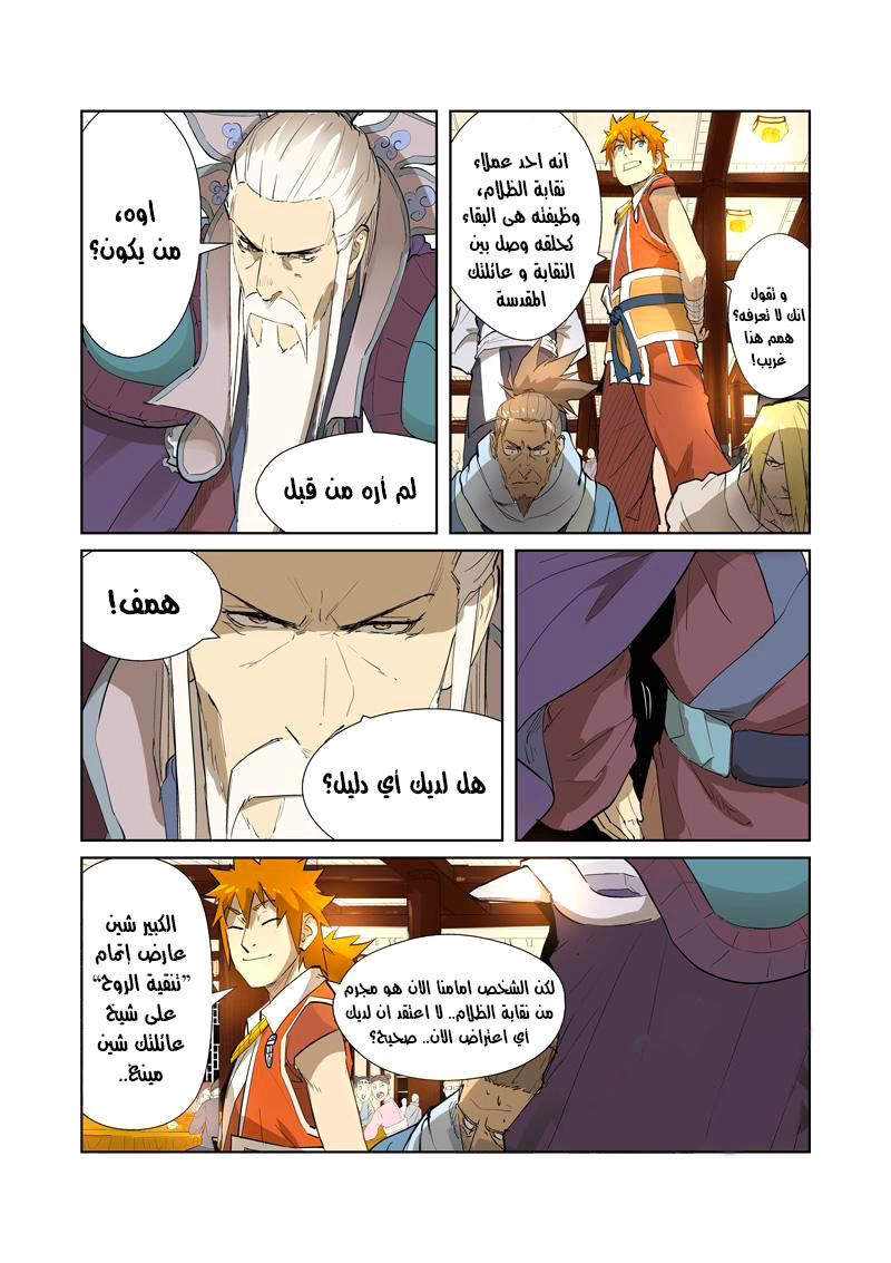 Tales of Demons and Gods: Chapter 204 - Page 13
