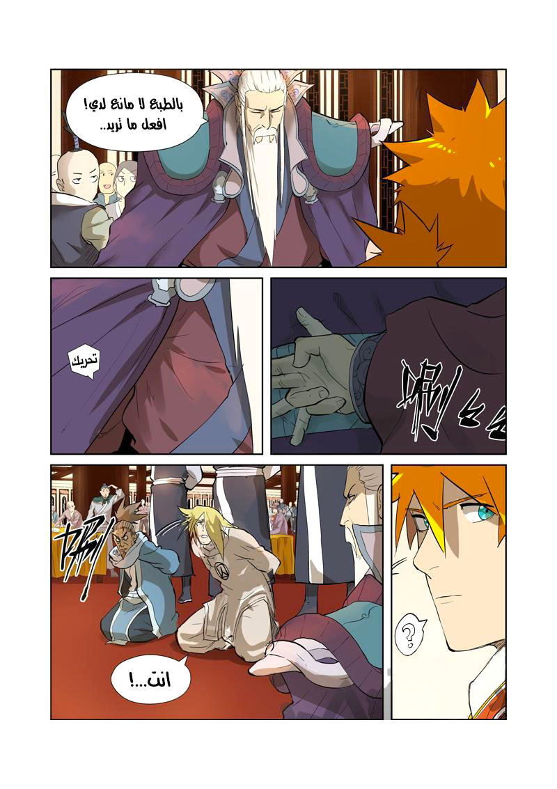 Tales of Demons and Gods: Chapter 204 - Page 14