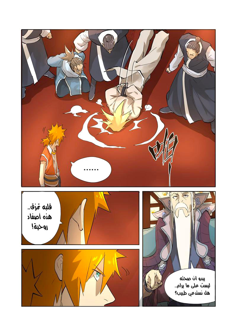 Tales of Demons and Gods: Chapter 204 - Page 16