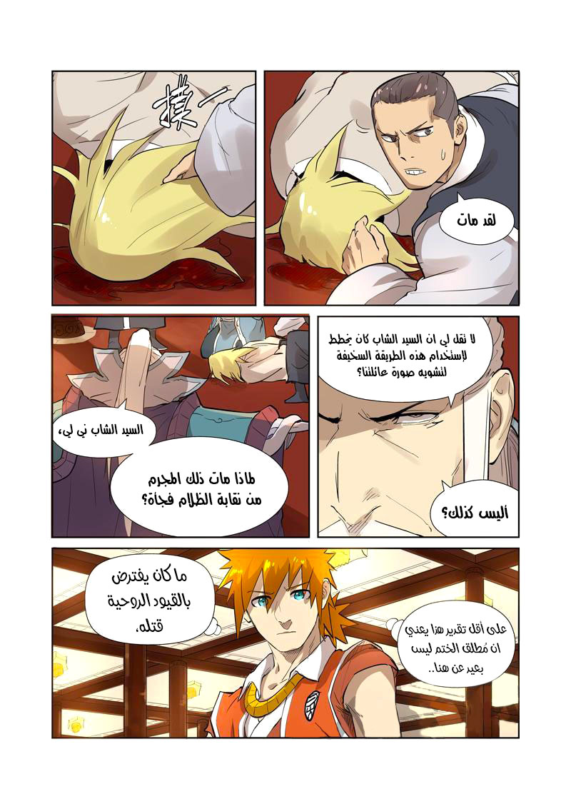 Tales of Demons and Gods: Chapter 204 - Page 17