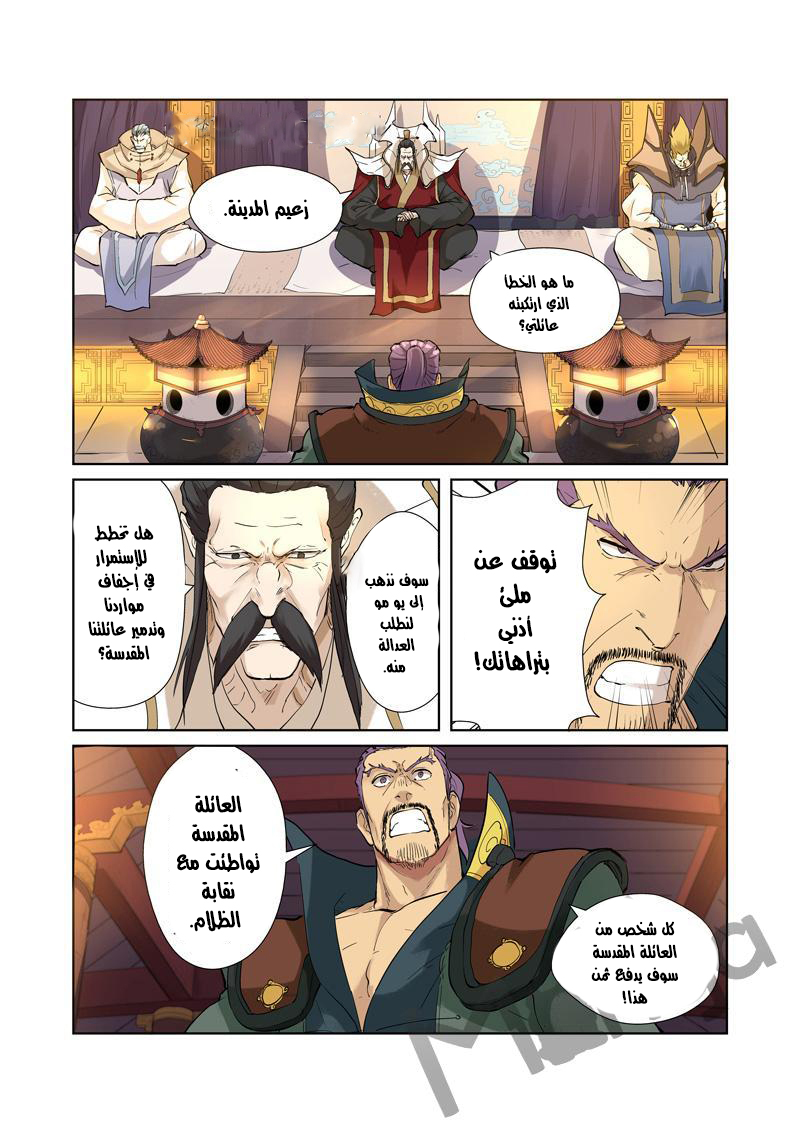 Tales of Demons and Gods: Chapter 205 - Page 3
