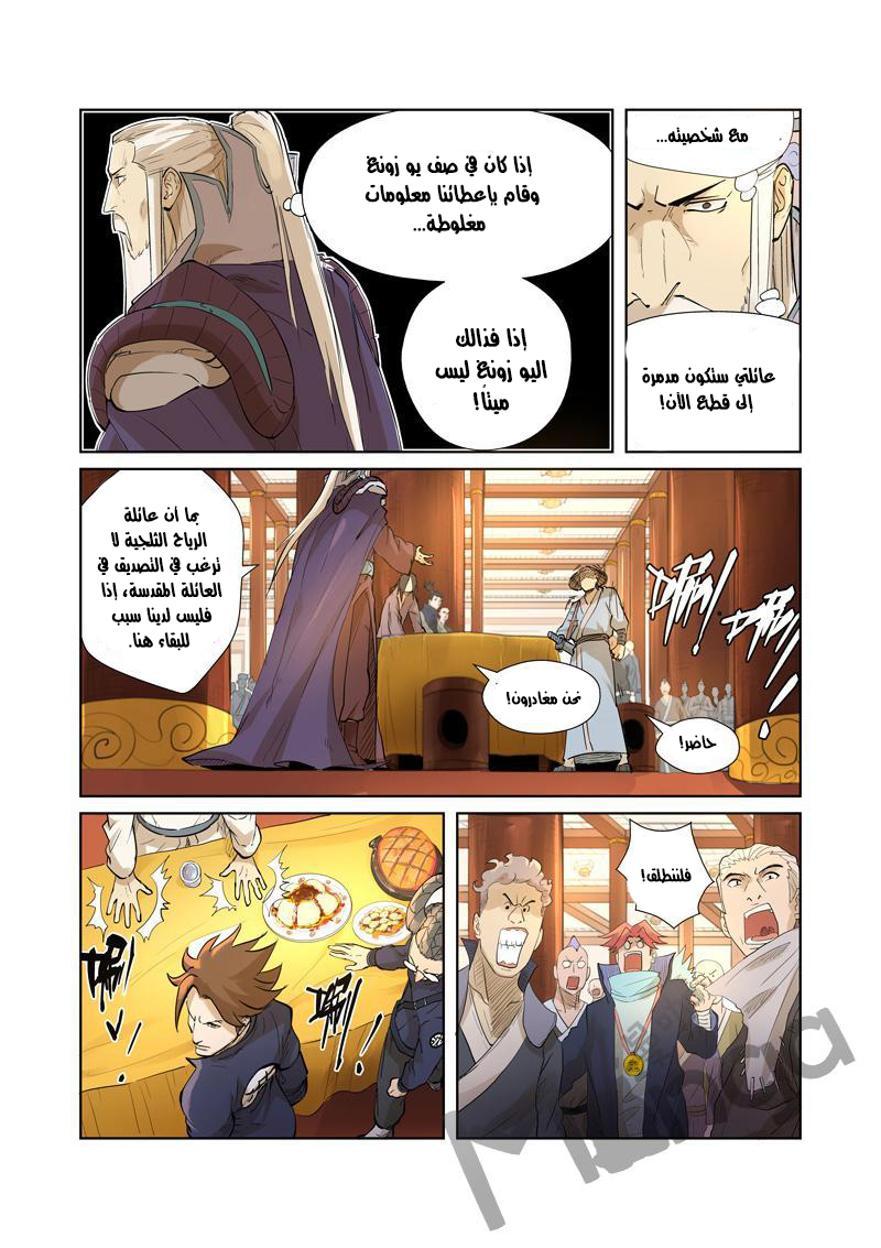 Tales of Demons and Gods: Chapter 205 - Page 6