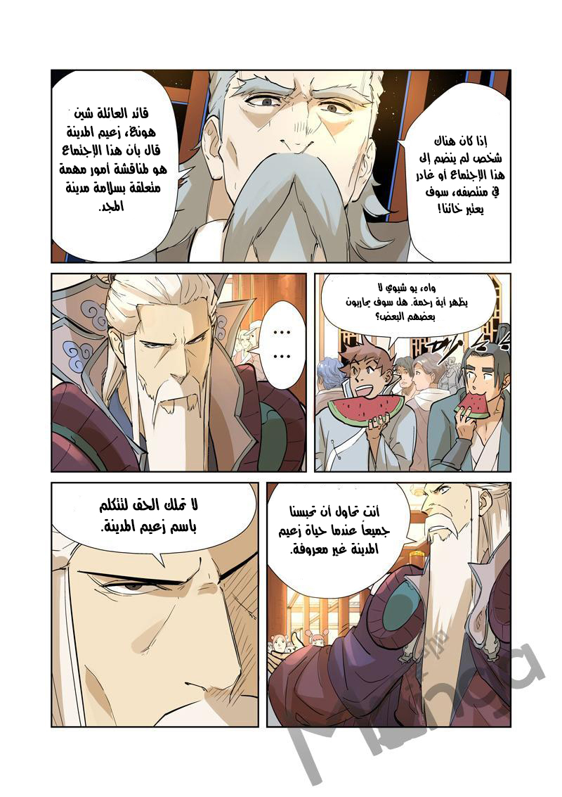 Tales of Demons and Gods: Chapter 205 - Page 7