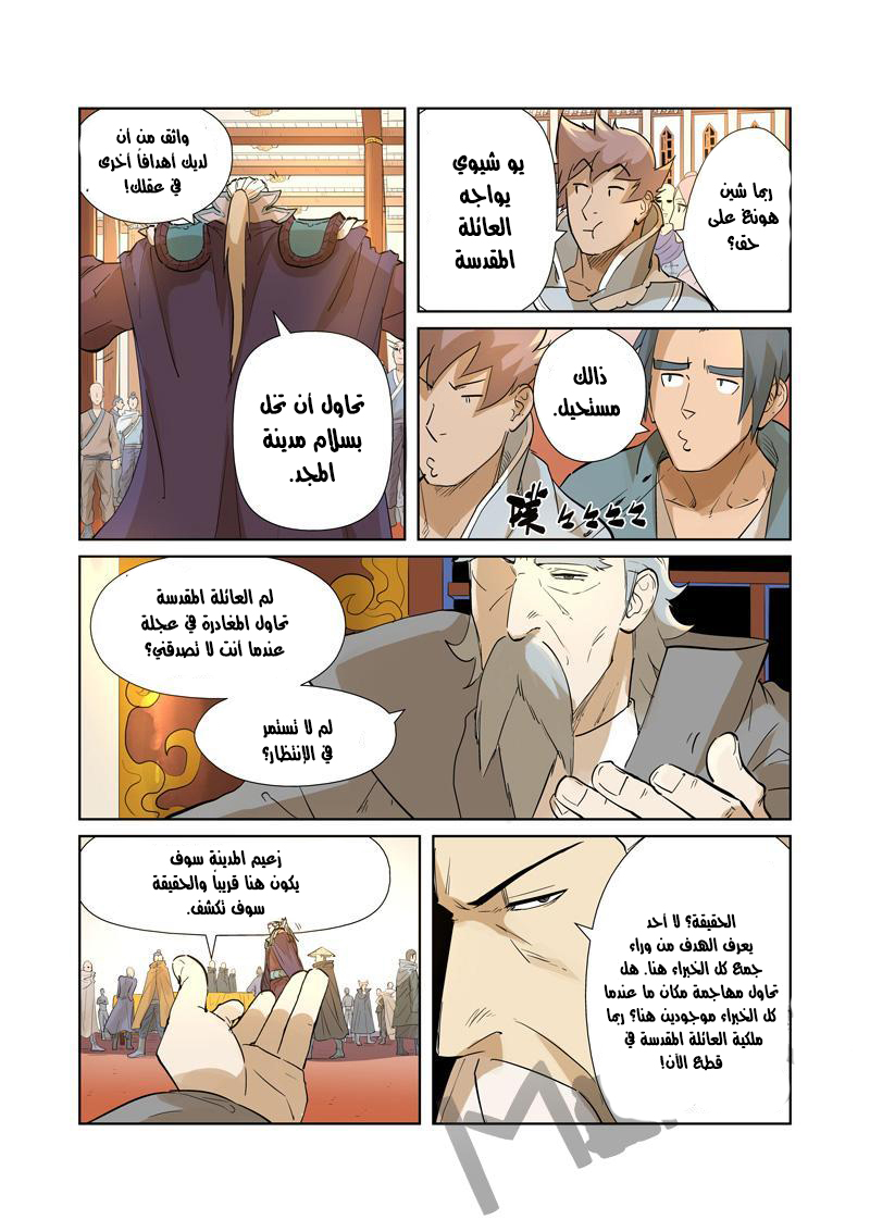 Tales of Demons and Gods: Chapter 205 - Page 8