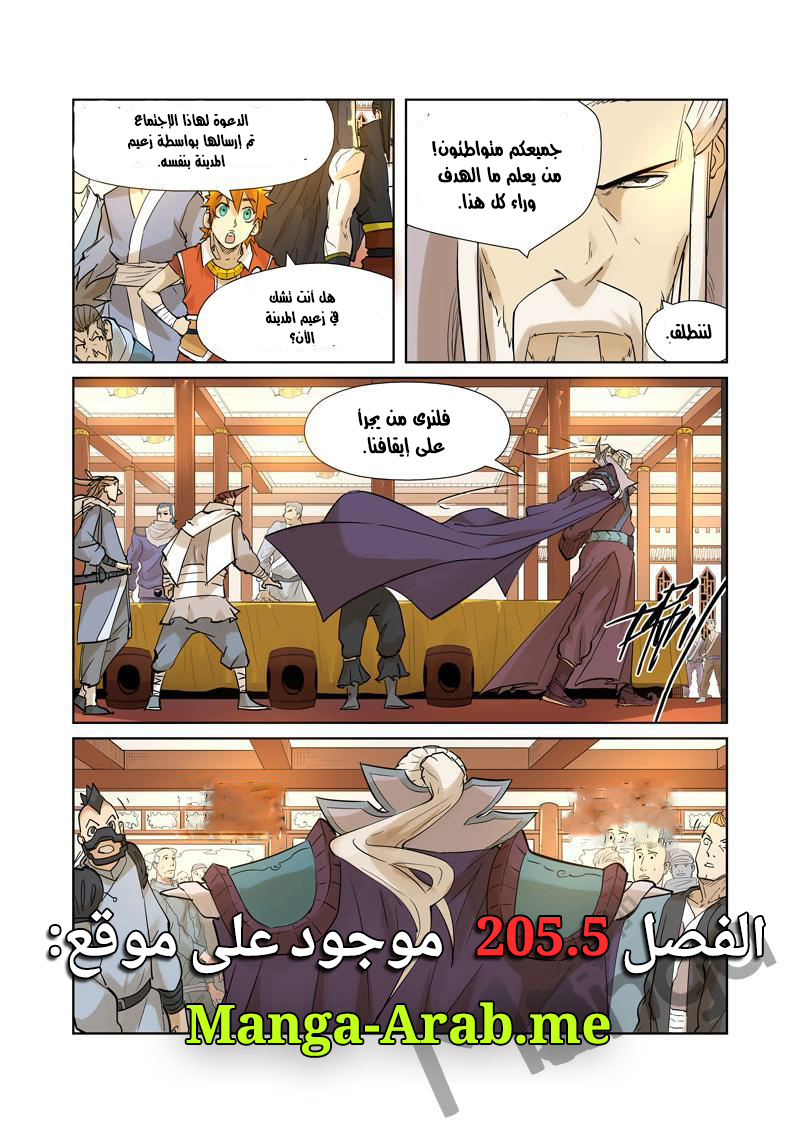 Tales of Demons and Gods: Chapter 205 - Page 9