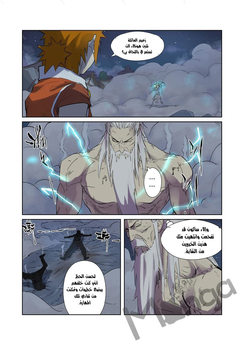 Tales of Demons and Gods: Chapter 207 - Page 5