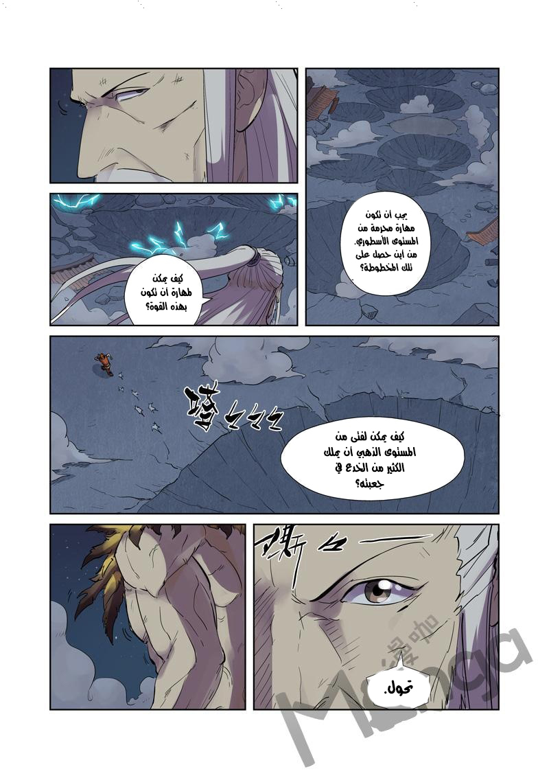Tales of Demons and Gods: Chapter 207 - Page 6