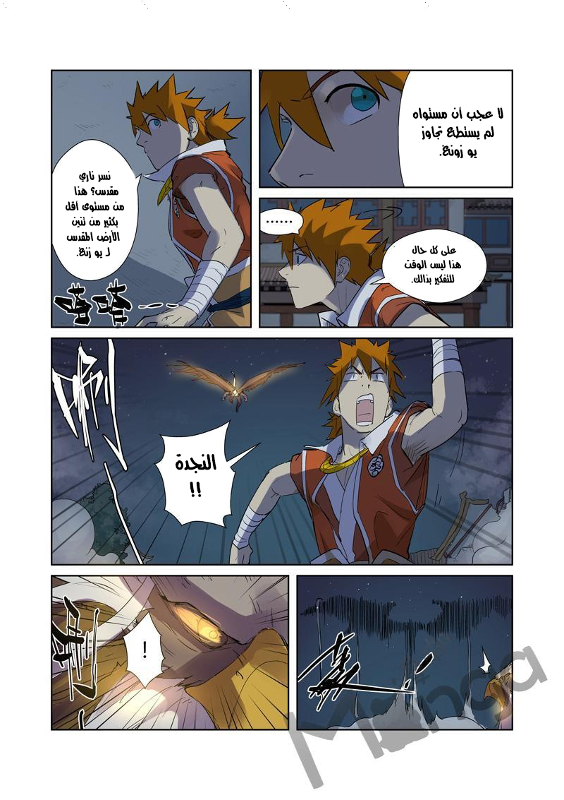Tales of Demons and Gods: Chapter 207 - Page 8