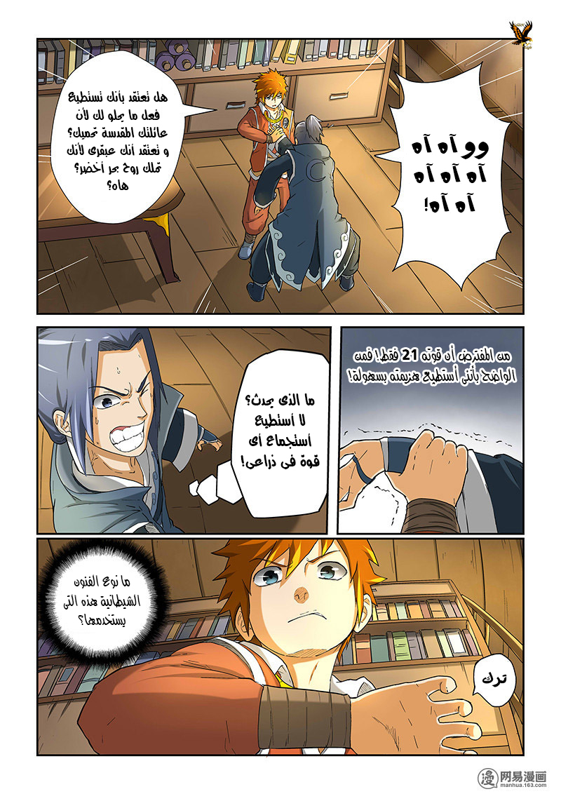 Tales of Demons and Gods: Chapter 21 - Page 5