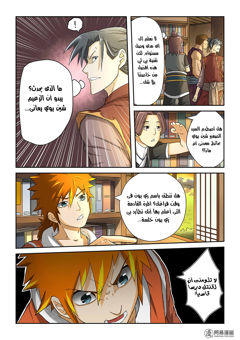 Tales of Demons and Gods: Chapter 21 - Page 7