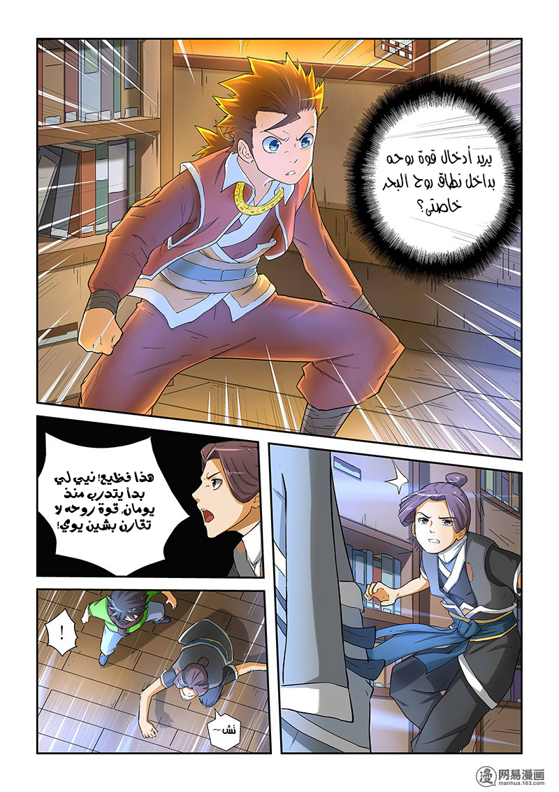 Tales of Demons and Gods: Chapter 21 - Page 9