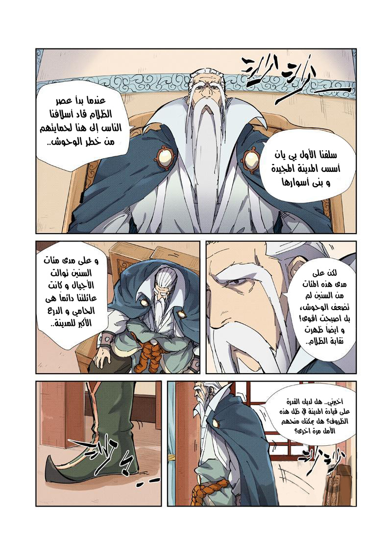Tales of Demons and Gods: Chapter 210 - Page 3