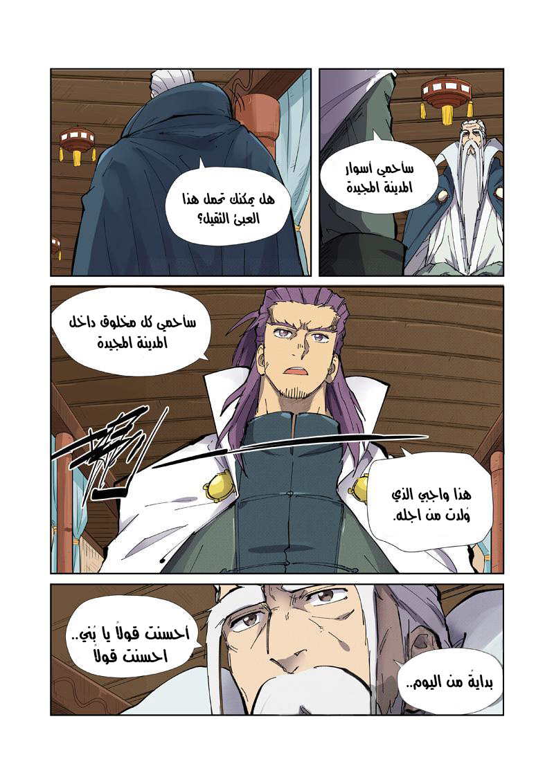 Tales of Demons and Gods: Chapter 210 - Page 4