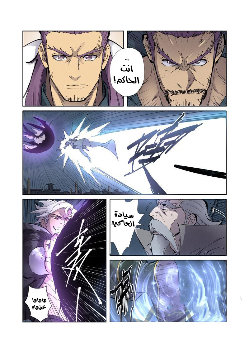 Tales of Demons and Gods: Chapter 210 - Page 5