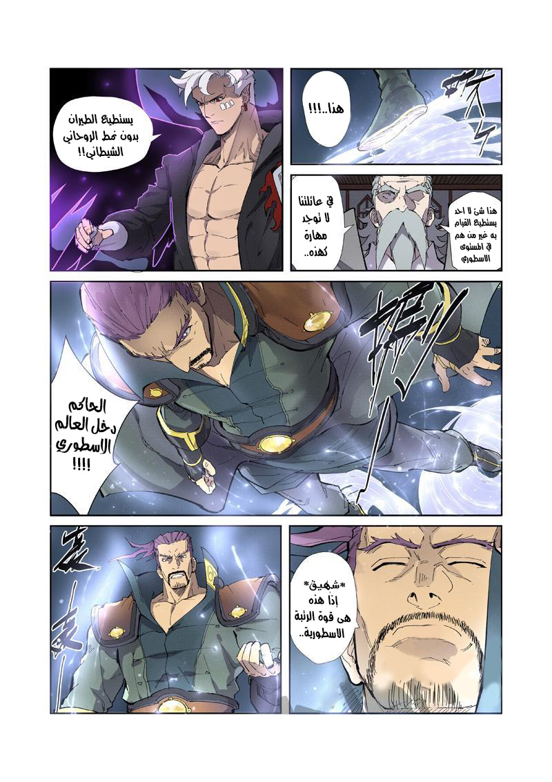 Tales of Demons and Gods: Chapter 210 - Page 7