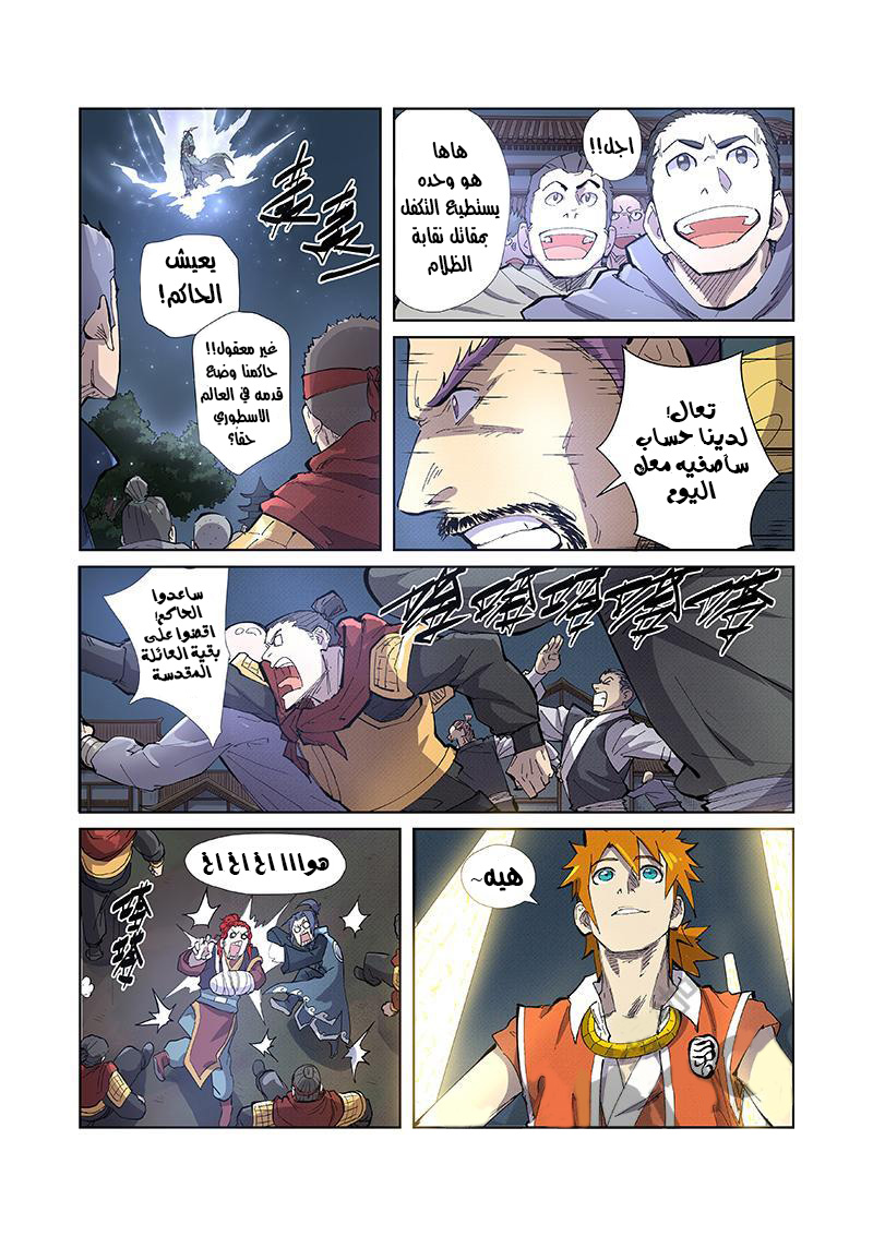 Tales of Demons and Gods: Chapter 210 - Page 8