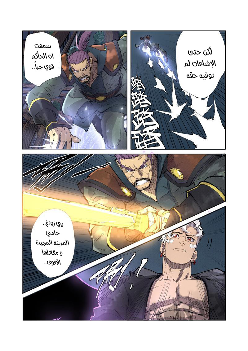 Tales of Demons and Gods: Chapter 210 - Page 9
