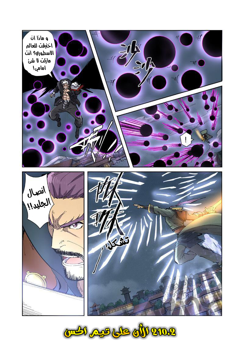 Tales of Demons and Gods: Chapter 210 - Page 10