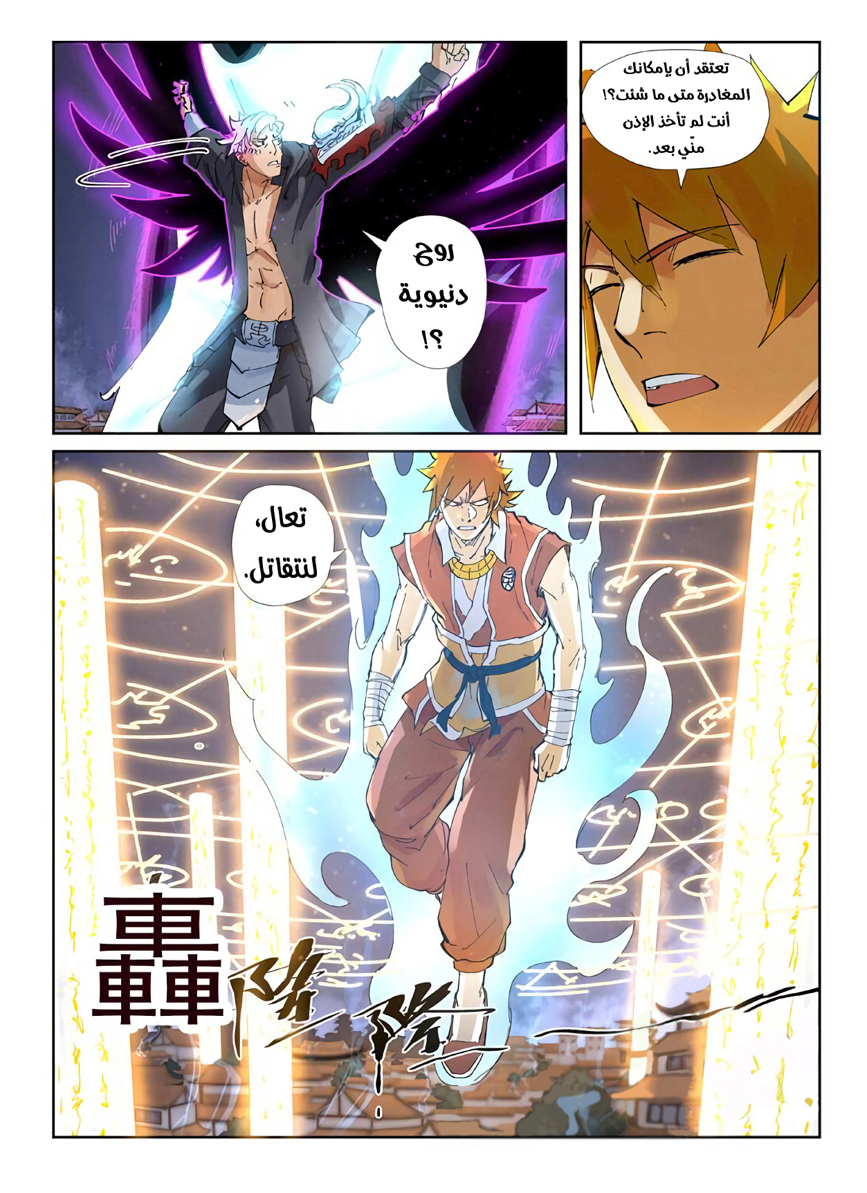 Tales of Demons and Gods: Chapter 211 - Page 4