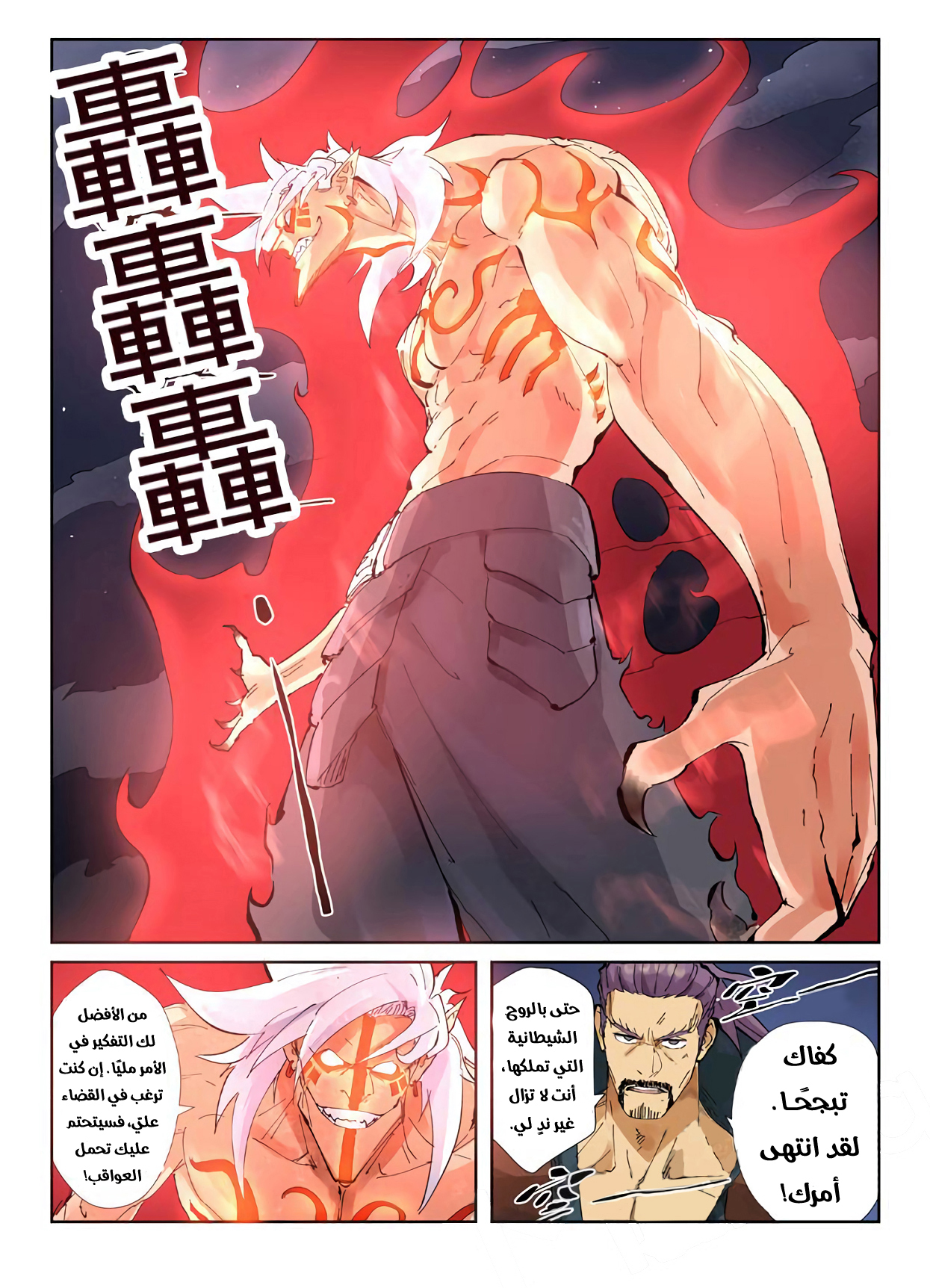 Tales of Demons and Gods: Chapter 211 - Page 9