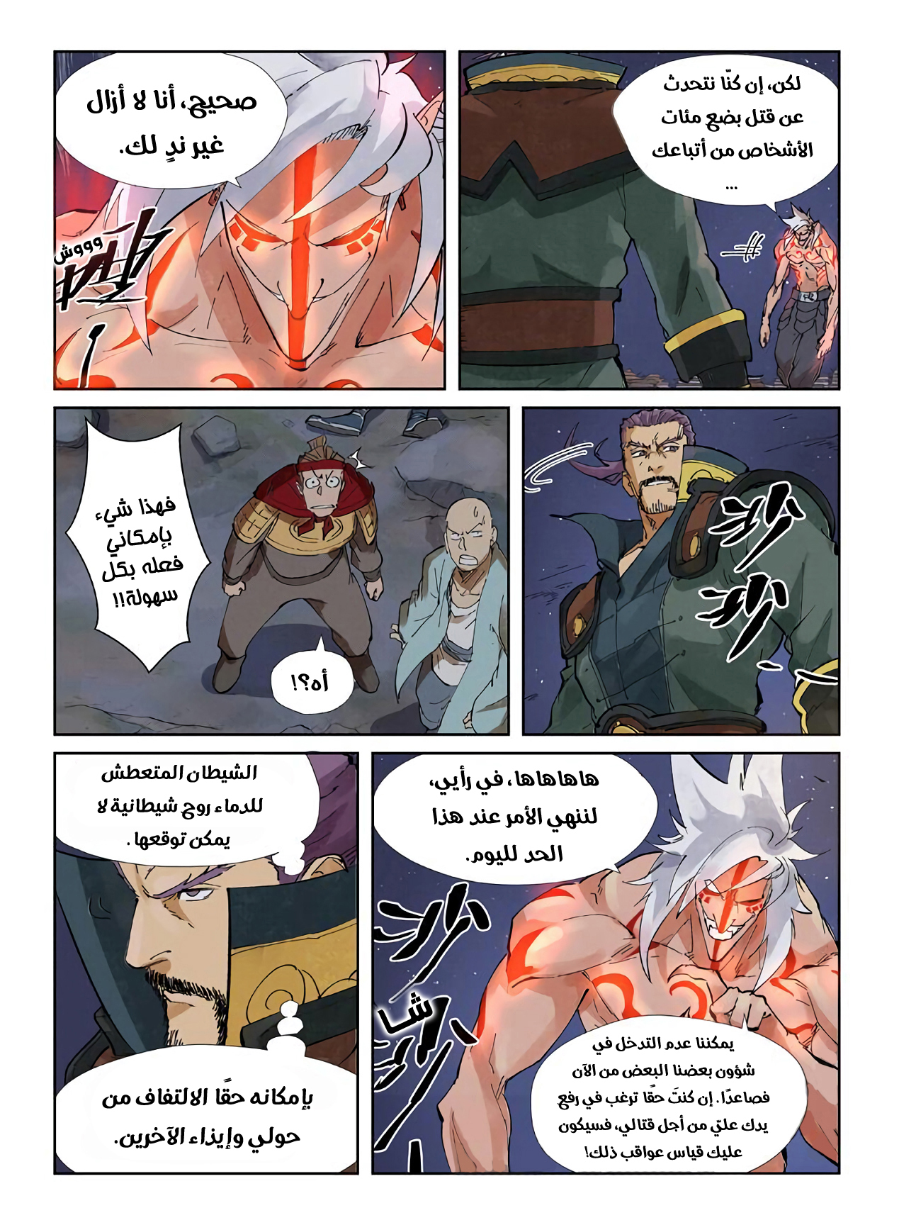 Tales of Demons and Gods: Chapter 211 - Page 10