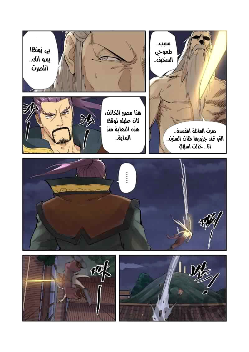 Tales of Demons and Gods: Chapter 212 - Page 5
