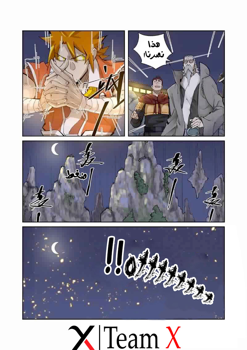 Tales of Demons and Gods: Chapter 212 - Page 7