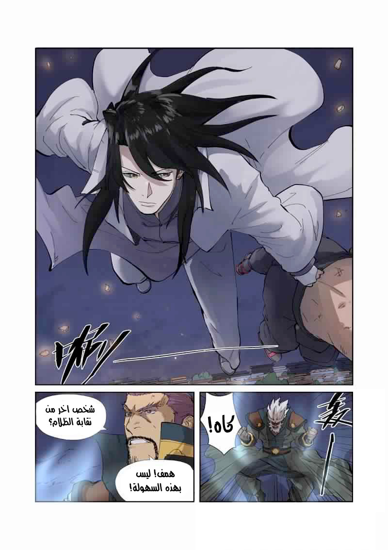 Tales of Demons and Gods: Chapter 212 - Page 9